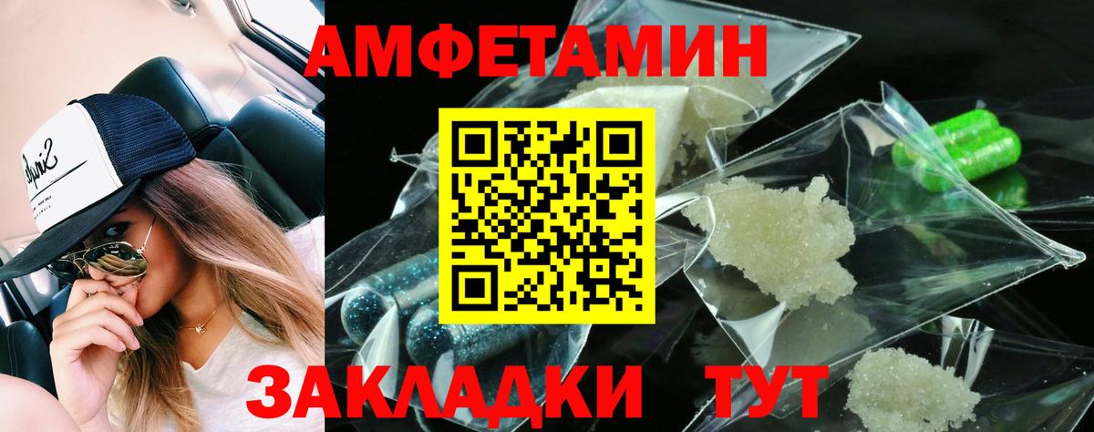 Amphetamine Розовый Новозыбков