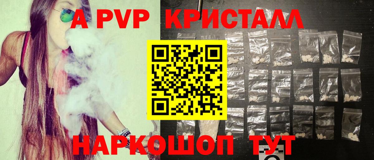 Alpha-PVP  APVP VHQ  Вход с VPN  А ПВП Соль  Новозыбков 