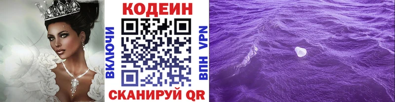 Кодеиновый сироп Lean Purple Drank  Новозыбков 