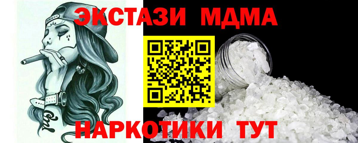 МДМА Molly  МДМА  Новозыбков  МДМА молли  Вход с VPN 