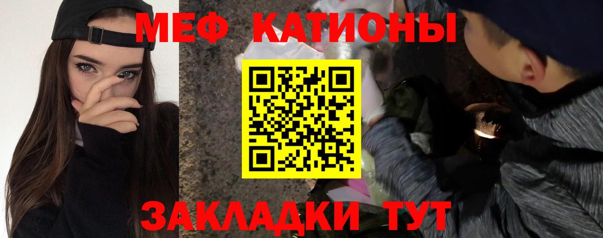 Меф мяу мяу мука Новозыбков